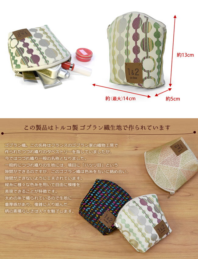 ＼ポイント2倍／【LINE登録で5%OFF】 ポーチ トルコ製生地 ゴブラン織 扇型 un deu...