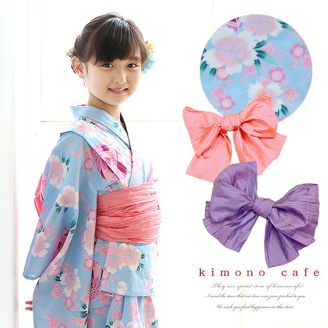Kimono Cafe（キモノカフェ）『女の子浴衣帯2点浴衣セット』