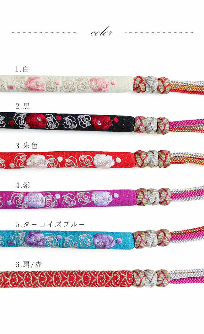 ＼ポイント2倍／【LINE登録で5%OFF】 振袖用 帯締め 丸ぐけ紐 刺繍 ラメ 薔薇 扇 振袖 成人式 卒業式 結婚式 レディース 婦人 女性 白 黒 赤 ピンク 水色 派手 レトロ 古典 アンティーク
