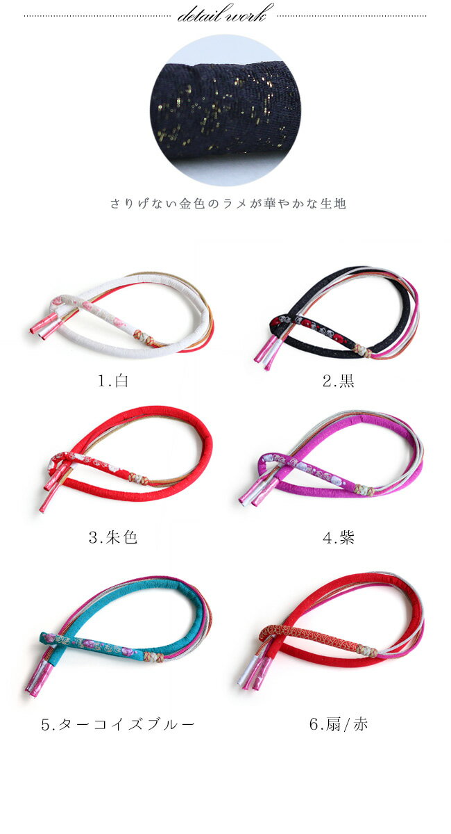 ＼ポイント2倍／【LINE登録で5%OFF】 振袖用 帯締め 丸ぐけ紐 刺繍 ラメ 薔薇 扇 振袖 成人式 卒業式 結婚式 レディース 婦人 女性 白 黒 赤 ピンク 水色 派手 レトロ 古典 アンティーク