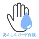 レンタル 専用 安心ガード保険【LINE登録で5%OFF】