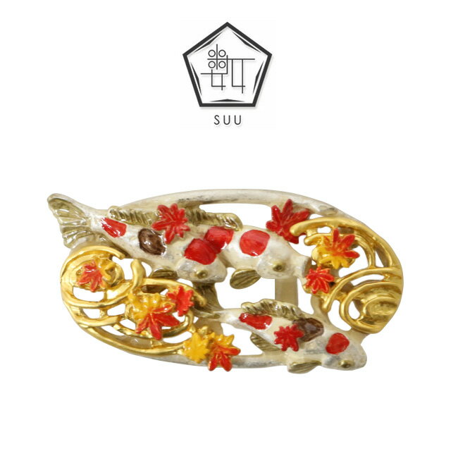 ＼ポイント2倍中／【LINE登録で5%OFF】 帯留 数 SUU 秋の鯉 帯留め パルナートポック 着物 洒落用