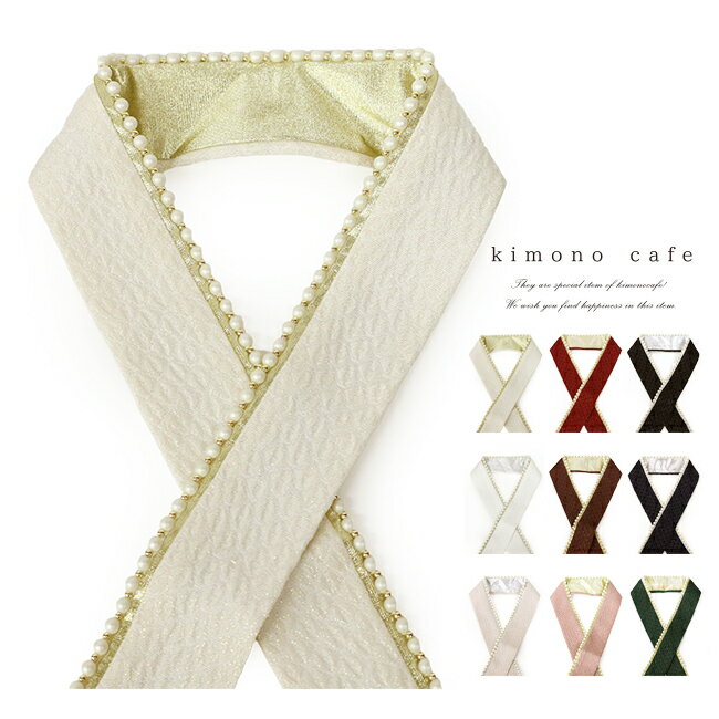 ＼ポイント2倍／【LINE登録で5%OFF】 振袖 重ね衿 パール&ラメ 白 ゴールド 黒 赤 グレー くすみピンク..