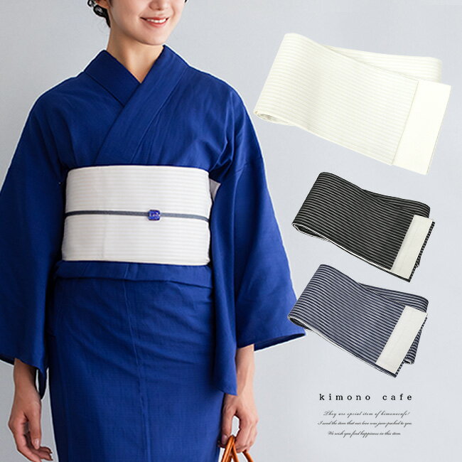 ＼ポイント2倍／【LINE登録で5%OFF】 浴衣 帯 半幅帯 ストライプ 白 紺 黒 綿 麻 シンプル 大人 細帯 新作 2025 大人 シンプル 上品 クール キュート フェミニン レトロモダン