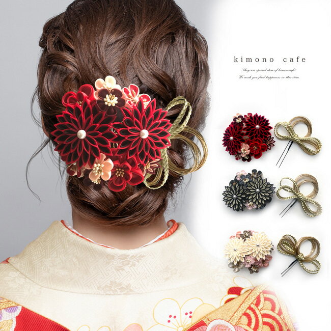 振袖用髪飾り 2本セット 24W405 黒 赤 白 成人式 髪型 ヘアセット 最新 流行 洋風 花 和風素材ポリエステル等サイズ(約)メイン　横12cm×縦11cmリボン　横11cm×縦7cm振袖用の髪飾りです。豪華なつまみ細工を二輪も使った華やかな髪飾りです。成人式での振袖や卒業式での袴に合わせてお使いください。実際の生地の色合いは生地UP画像を参考にしてください。写真の光加減や、ご覧いただく環境によって色味が若干異なる場合がございます。kimonocafe kimono style最新！振袖用髪飾り成人式で着る振袖に合わせる髪飾りの新作です。大きなつまみ細工が二輪も！そのほかにも小さなつまみ細工を配し、高級感たっぷりの上品な髪飾りです。人気の水引が軽やかさと華やかさをプラスしてさらにgood！正統派古典柄の振袖に大変よく似合うと思います。もちろん振袖だけではなく、袴や二尺袖にも合わせてただけますよ！redred使用イメージblackblack使用イメージwhitewhite使用イメージ