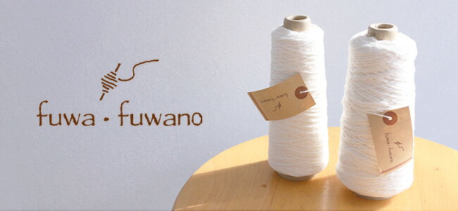 ＼ポイント2倍／【LINE登録で5%OFF】 ＼人気！／毛糸 ガラ紡 綿糸 100g 白 ほそみ 綿 100％ 手芸用 編み糸 中細 合太 ホワイト 手編み