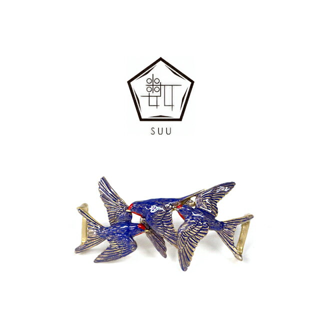 ＼ポイント2倍／【LINE登録で5%OFF】 SUU 帯留 飛燕帯留め 浴衣 着物 手作り 日本製