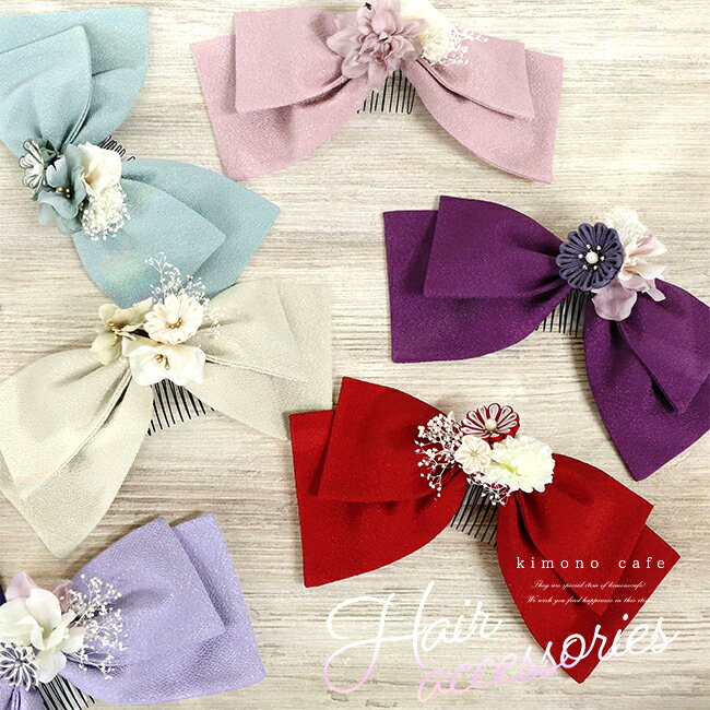 ＼ポイント2倍／【LINE登録で5%OFF】 袴 髪飾り ドライフラワー リボン ちりめん 飾り付き くすみカラー 卒業式 二尺袖 髪型 ヘアセット 小学生 か...