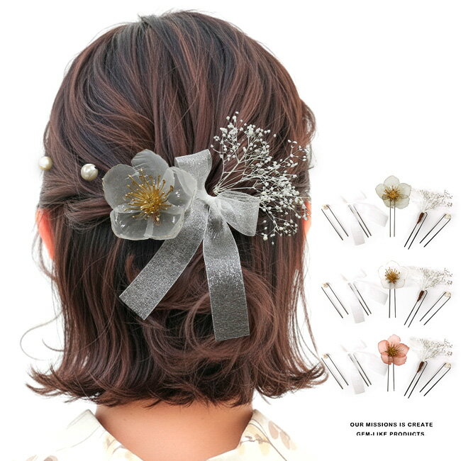 ＼ポイント2倍／【LINE登録で5%OFF】髪飾り 浴衣 5点セット カスミソウ パール リボン 花 Uピン ヘアアクセサリー 和装 袴 成人式 卒業式 花火大会 夏祭り ヘアアレンジ ドライフラワー