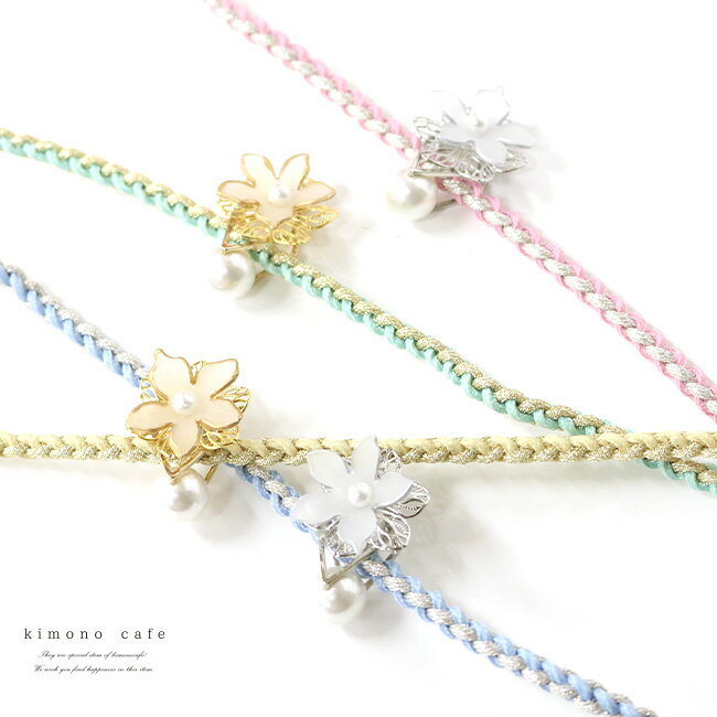 Rakuten - ＼ポイント2倍／【LINE登録で5%OFF】浴衣 帯飾り 帯飾り紐 花 フラワー パステル 和装小物 浴衣アクセサリー 夏祭り 花火大会 かわいい ガーリー レディース パール