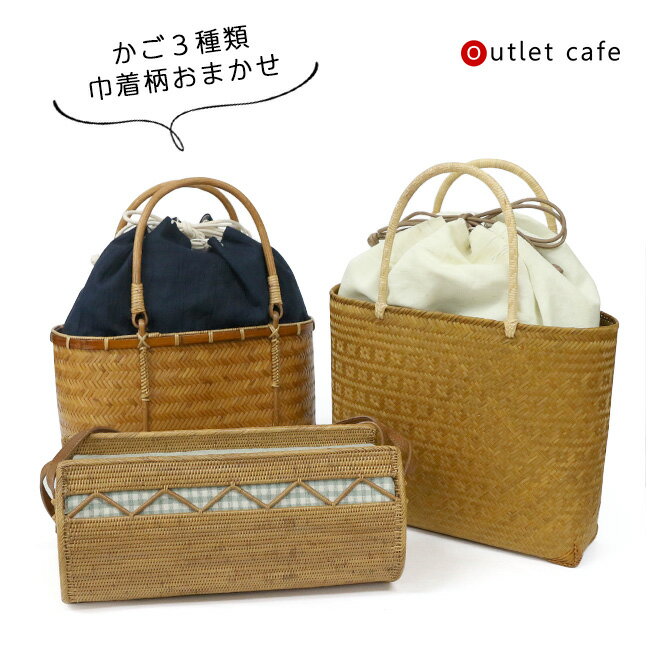 Rakuten - ＼ポイント2倍／【LINE登録で5%OFF】訳あり アタ 竹 かご バッグ ハンドバッグ 形いろいろ 巾着いろいろ アタバッグ 竹かごバッグ 夏 カゴバッグ 籠バッグ かごバッグ