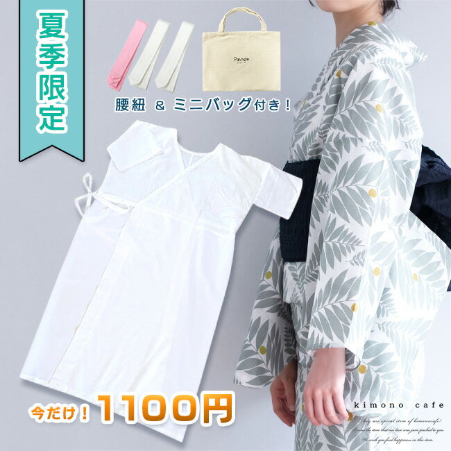 Rakuten - ＼ポイント2倍／【LINE登録で5%OFF】浴衣スリップ 腰紐3本 ミニバッグ 3点セット 着付けセット
