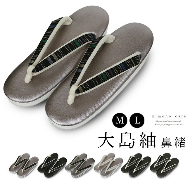 ＼ポイント2倍／【LINE登録で5%OFF】大島紬 正絹鼻緒 草履 2.5枚芯 高見え 上品 歩きやすい 洒落用 レディース　M L 高級