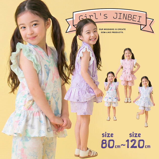 ＼ポイント2倍／【LINE登録で5%OFF】女の子 甚平 シフォン フリル袖 80cm 90cm 100...