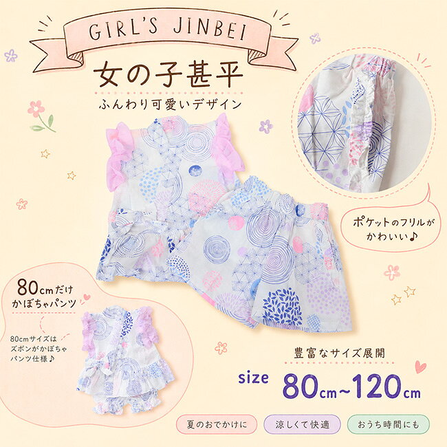 ＼ポイント2倍／【LINE登録で5%OFF】女の子 甚平 シフォン フリル袖 80cm 90cm 100...