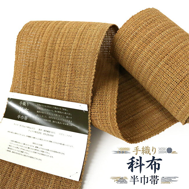 楽天市場】科布 帯の通販