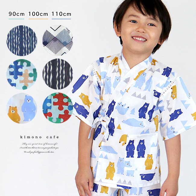 子供 甚平 男の子 小さいサイズ レトロ ポップ かっこいい 男子 キッズ プリント 90cm 100cm 110cm品質：綿100%サイズ（約）・年齢目安 ●90cm 胸囲：45〜54cm、身長：85〜95cm、胴囲：42〜46cm、年齢目安1-2才 ●100cm 胸囲：49〜55cm、身長：95〜105cm、胴囲：45〜49cm、年齢目安3-4才 ●110cm 胸囲：53〜59cm、身長：105〜115cm、胴囲：48〜52cm、年齢目安5-6才パンツサイズ目安（約） 100cm ウエスト：45cm、パンツ丈：30cm、股上：20cm、股下：10cm、裾幅：22cm実際の生地の色合いは生地UP画像を参考にしてください。写真の光加減や、ご覧いただく環境によって色味が若干異なる場合がございます。メール便：1着まで可能京都の風情とともに歩んできた和装メーカー、アンドウ株式会社のネットkimonocafeは、やさしく暮らしに寄り添う和の装いを提案しています。普段から楽しめる着物をはじめ、夏を心地よく彩る浴衣や浴衣帯、下駄まで、細やかな気配りが感じられるものづくりが特長です。華やかな振袖は成人式という大切な一日を美しく演出し、帯揚げや帯締め、髪飾りなどの小物も含めて、装い全体の調和を大切にしています。また、卒業式に向けた袴スタイルでは、バッグや草履との組み合わせにも配慮し、上品でやわらかな印象に仕上げています。半衿や重ね衿といった細部にまで心を込め、日本の伝統を今の時代へ丁寧につないでいる会社です。kimonocafe kimono style小さいサイズ　男の子甚平kimono cafeオリジナルの男の子甚平です。くまやパズルなどのポップな柄や、変わり縞や幾何学などのかっこいい柄が揃ってます！サイズは90cm、100cm、110cmの3サイズ。小さいサイズのみなのでお手頃価格になりました！