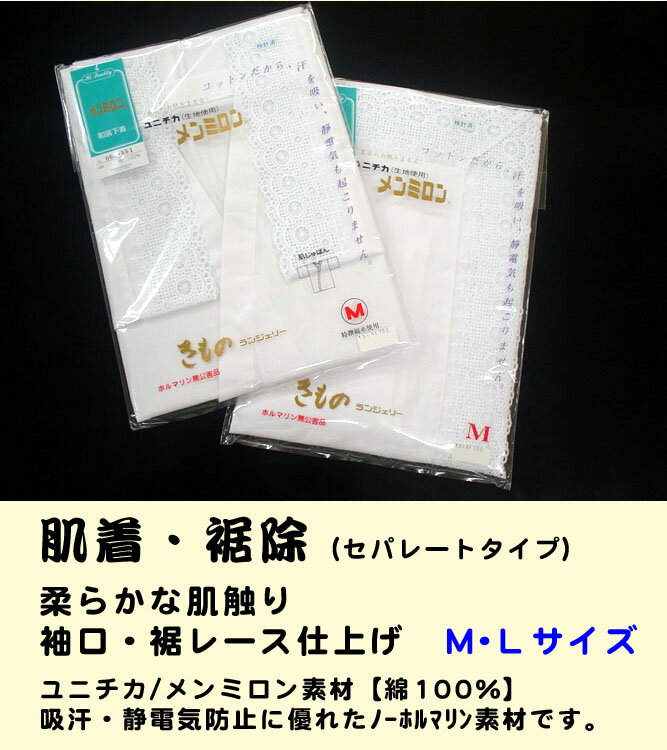 　【対応寸法】 サイズ 商 品 寸 法 対応標準寸法 　天然繊維（コットン）から生まれた新しい素材（ユニチカ 　メンミロン）の肌着・裾除です。 　ソフトな肌触りとさわやかな風合いが特徴です。 　【お洗濯】 　普通の洗剤でお洗濯OK！です。中性洗剤・弱アルカリ性の　 　洗剤をお使いいただくとさらに風合い良く仕上がります。 身 丈 身 幅 身　長 　体　重　 M寸 60 cm 52 cm 150~162 cm 45~60 kg L寸 62 cm 60 cm 157~168 cm 57~65 kg