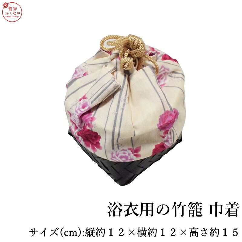 浴衣用の竹籠 巾着 小-No.27（竹細工/送料無料/お洒落用 普段着/単衣 夏/浴衣/巾着）