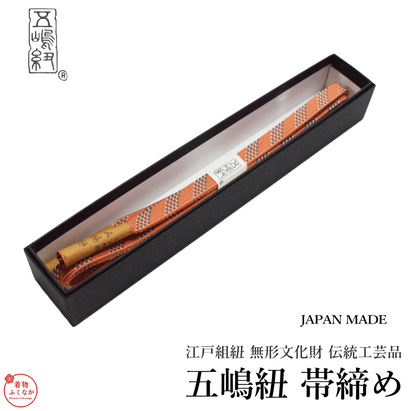 無形文化財帯締め五嶋紐正絹帯締No...