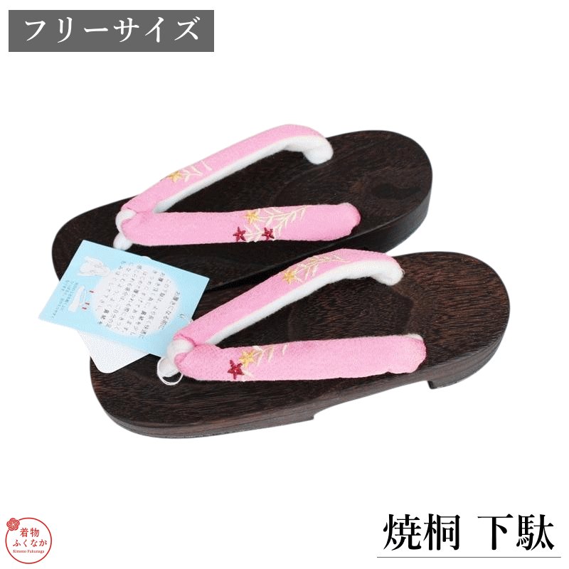 （箱損傷・訳あり）焼桐 下駄-No.019（フリーサイズ/下駄サイズ：24．0センチ/台：桐素材/鼻緒：ポリエステル等/女性/日本製塗料使用/..