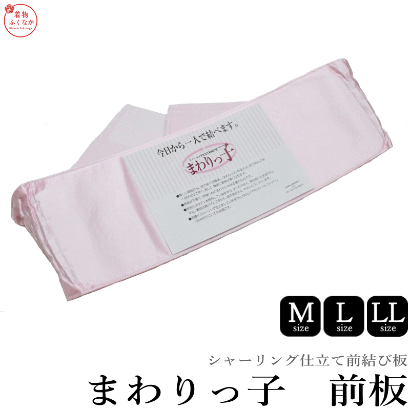 商品情報 イラスト入りお太鼓の結び方説明書付き、前結び用帯板となります。 シャーリング仕立ての前結び板。前で結んで回すだけで出来上がり、 帯結びに慣れていない方からご年配の方までご利用頂けます。 表生地は滑りやすく帯をいためないサテンアセテートを使用しています。 裏地はやさしくフィット感抜群の綿パイル生地を使用しています。 ■生産国 　日本製品 　 ■素材：表生地：サテン アセテート100％ 裏生地：パイル 綿100％　 ■着用用途　振袖　訪問着　普段着　着物全般 サイズ詳細 ■商品規格サイズ　 Mサイズ 幅14cm×長さ94〜104cm Lサイズ 幅14cm×長さ104〜114cm LLサイズ 幅14cm×長さ114〜124cm　