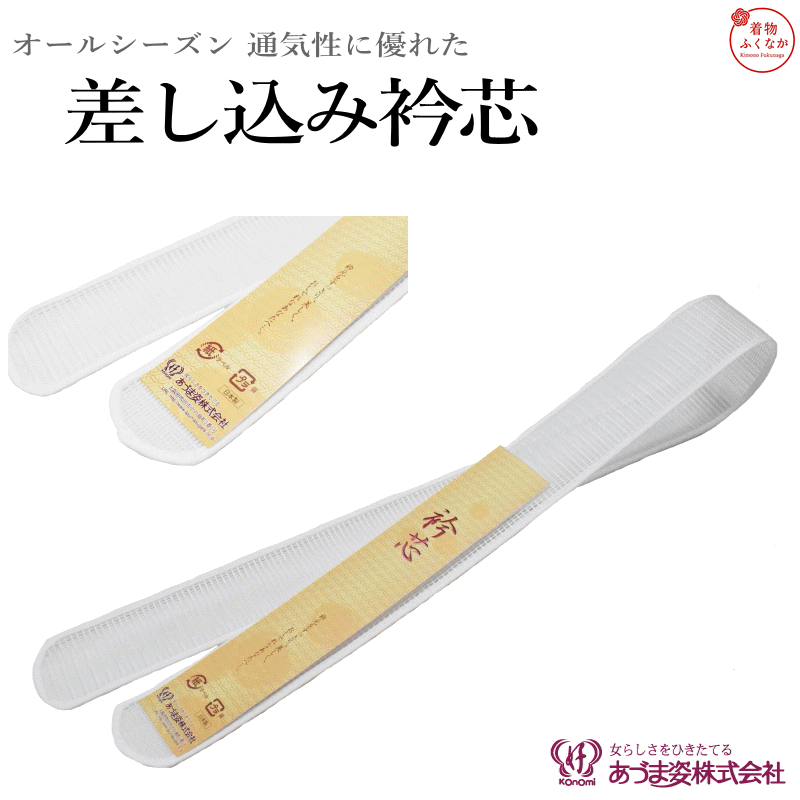 夏の着物・浴衣に最適！通気性の良いメッシュ差し込み衿芯 長襦袢や半衿に通して使用することで、衿元のシルエットを美しくキープ。メッシュ素材を使用し、軽くて通気性の良い衿芯です。 特長 ・メッシュ素材で通気性抜群！夏場でも快適 ・しなやかで適度なハリがあり、衿元をしっかり補強 ・半衿の中に差し込むだけで簡単に装着 ・着物の衿がよれず、美しいラインをキープ ・浴衣・訪問着・振袖など、あらゆる和装に対応 こんなシーンで大活躍！ ・夏着物や浴衣の衿元を美しく整えたいときに ・成人式や卒業式の振袖や袴に ・お茶会や着付け教室の長襦袢に ■商品名称　メッシュ差し込み衿芯 ■着用用途　長襦袢・半衿の補強、衿元の形を整える ■素材　樹脂加工 ナイロン（軽量＆通気性あり） ■生産国　日本製品 サイズ（目安） 長さ 約80cm 幅 約4cm 暑い季節も快適に！和装に欠かせないメッシュ衿芯をぜひお試しください。 >> 宅配便発送ご希望はこちら　