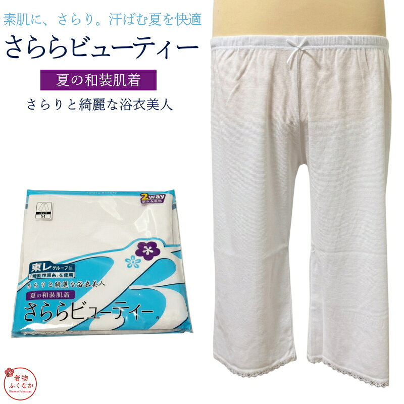 楽天市場】装道 美容ランジェリー夏用絽の通販