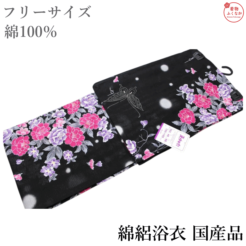 綿絽浴衣-No.223【地色：黒色/送料無料/国産品・浜松/綿100％】 【 s-20 】