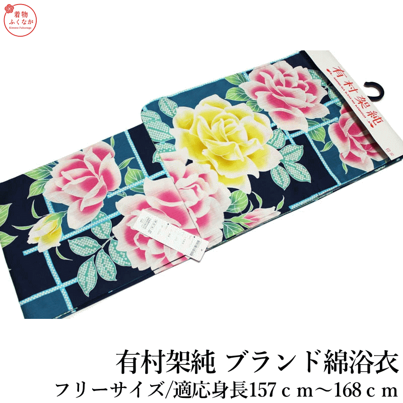 商品詳細 お仕立て上がり 浴衣（新品） サイズ：身丈165cm　袖丈49cm　裄68cm適応身長157cm〜168cm 素材 素材：綿100％（変わり織り） 商品説明 人気モデル【有村架純】ブランドの浴衣です。 お仕立て上がり品でそのまま直ぐにご利用頂けます。 涼しい素材の浴衣です。 ※商品によって、柄の出る場所が変わります。予めご了承下さいませ。　