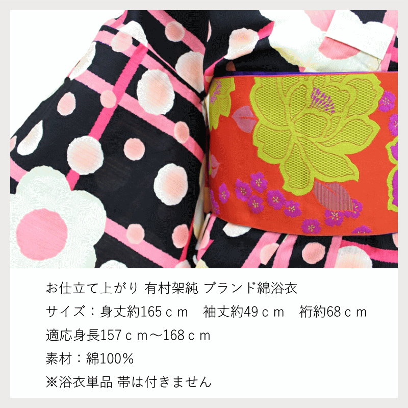 着物ふくながの有村架純 ブランド綿浴衣単品-No.A-5【仕立て上がり/フリーサイズ/綿100％有村架純浴衣/夏祭り 花火大会 女性用 仕立て上がりブランド】｜アングル2