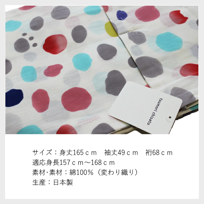 tsumorichisato ツモリチサトブランド浴衣単品-No.113【仕立て上がり/フリーサイズ...