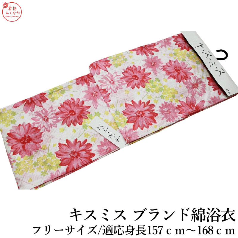 商品詳細 お仕立て上がり 浴衣（新品） サイズ：身丈165cm　袖丈49cm　裄68cm適応身長157cm〜168cm 素材 素材：綿100％（変わり織り） 商品説明 キスミスブランドの浴衣です。 お仕立て上がり品でそのまま直ぐにご利用頂けます。 涼しい素材の浴衣です。 ※商品によって、柄の出る場所が変わります。予めご了承下さいませ。　