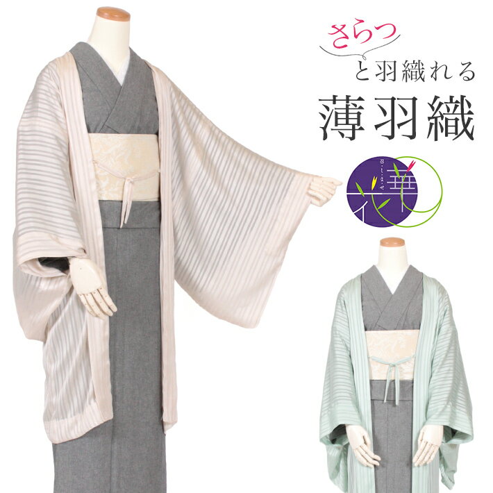 楽天市場】紋紗(種類(着物)羽織)(着物|和服):レディース 楽天市場】紋紗(種類(着物)羽織)(着物|和服):レディース