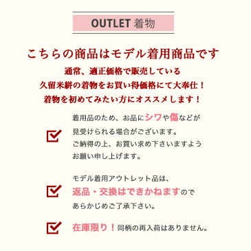 木綿 着物 仕立て上がり 久留米絣 アウトレット 洗える プレタ 単品 女性 レディース 綿100% 単衣 浴衣 シンプル 単色 正統派 オールシーズン 年中 S M L 久留米かすり 黒 ブラック 紺 ネイビー 大人 織元 伝統工芸 紬 坂田織物 20代 30代 40代 50代 60代 S5 M2