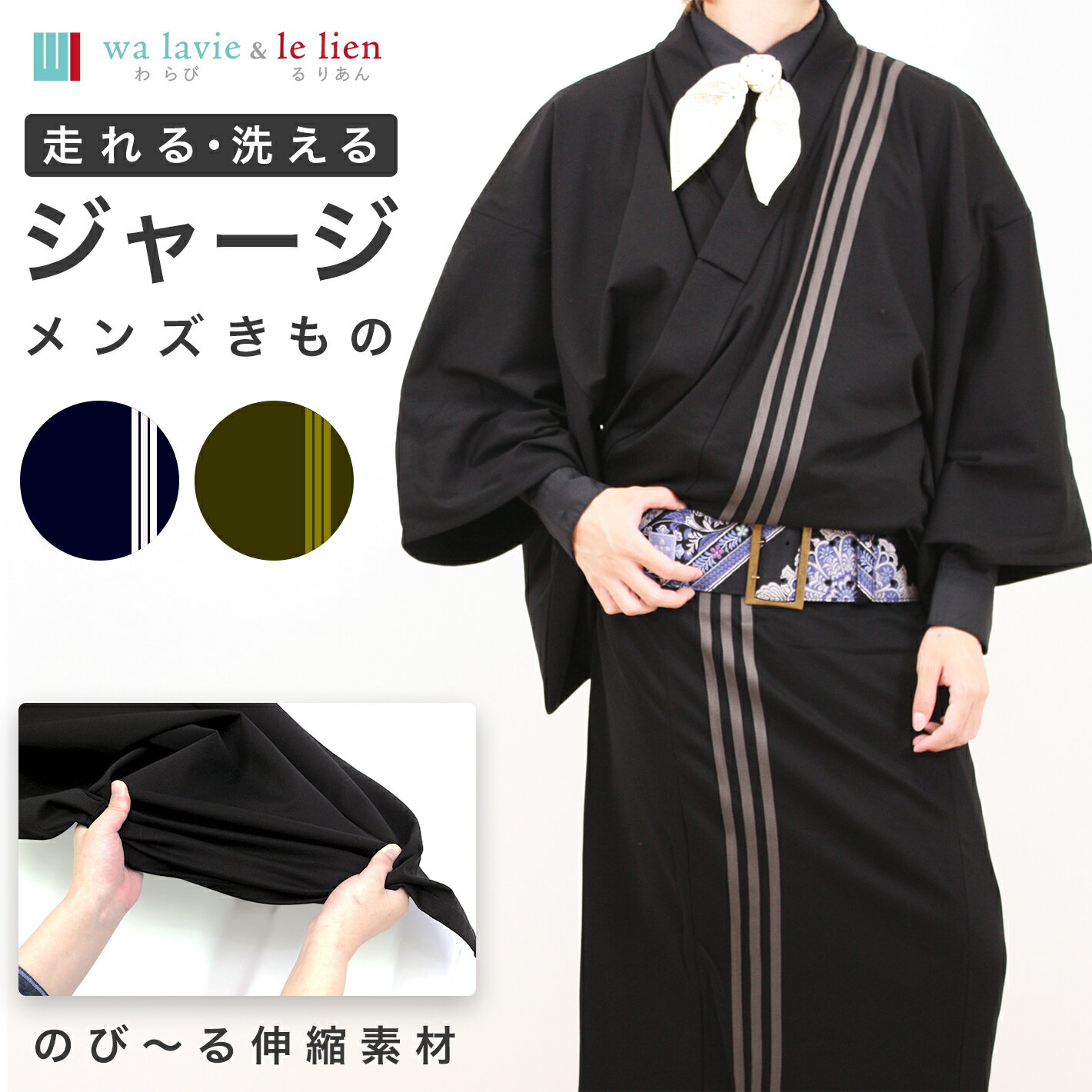 男 着物 メンズ 洗える着物 水洗い レディース 卒業式 カジュアル おしゃれ 普段着 洗える着物 作業着 和装 お出かけ シンプル 生地 綿 初心者 春 秋 ジャージ 仕立て上がり プレタ 送料無料 サイズ M L ブラック ネイビー 単品 未使用