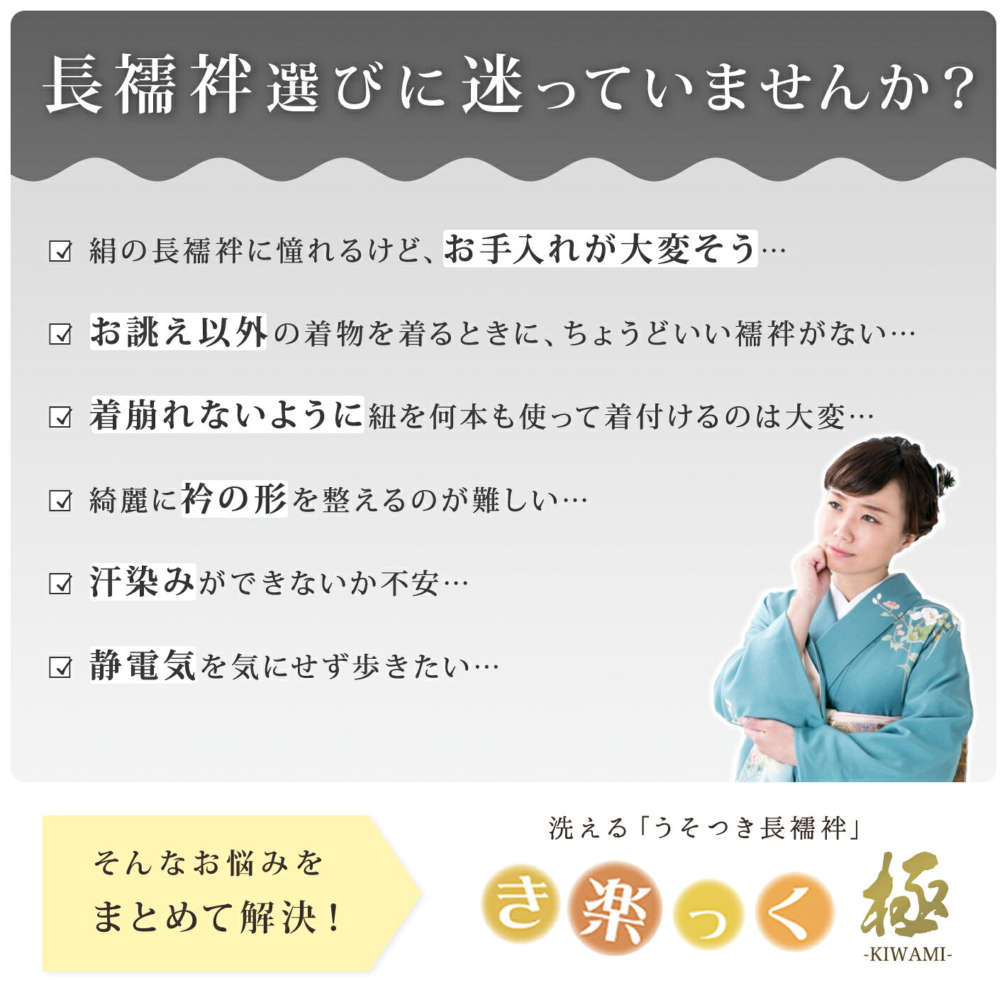 き楽っく きらっく 長襦袢 洗える すなお シルク コットン 絹 綿 襦袢 うそつき 日...