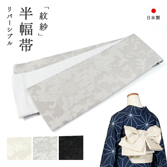 楽天市場】紋紗（帯｜和服）：レディースファッションの通販
