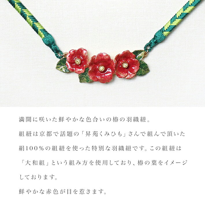 きものfun 着物 浴衣 和雑貨ギフトの羽織紐 椿用 レディース 数 -suu- 春 冬 箱付き はおりひも 赤 グリーン かわいい アクセサリー おしゃれ ハンドメイド 和装 和服 着物 きもの 着付け小物 上品 ピューター 小紋 街歩き ギフトボックス｜アングル3