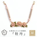 羽織紐 牡丹 女性用 レディース 数 -suu- 春 箱付き はおりひも ピンク グリーン かわいい アクセサリー おしゃれ 個性的 ハンドメイド 和装 和服 ...