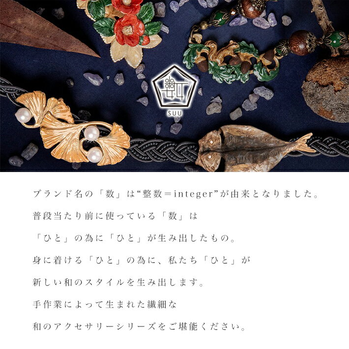 羽織紐 木の実とリス用 レディース 数 -suu- 箱付き デビットホープ ブラウン グリーン かわいい アクセサリー おしゃれ ハンドメイド 和装 和服 着物 きもの 着付け小物 小紋 街歩き ギフトボックス