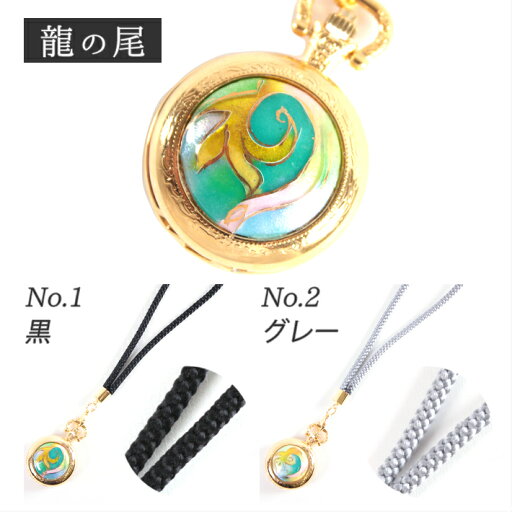 七宝焼 懐中時計 敬老の日 プレゼント 実用的 実用品 ギフト ゴールド 金 龍 辰 贈り物 誕生日 還暦 結婚祝い 年配 和柄 和小物 かっこいい 緑 青 赤 50代 60代 70代 80代