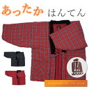 はんてん レディース メンズ 半纏 冬 おしゃれ 暖かい 大きいサイズ 洗える 女性 男性 中綿 ポリエステル 袢纏 半天 男女 どてら 和柄 紺 青 赤 防寒...