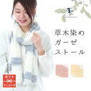ガーゼ 綿 ストール 草木染 ボーダー 白 赤 青 黄 ホワイト レッド ブルー イエロー 大判 日本製 工房夢細工 誕生日 プレゼント 記念日 ギフト ラッピング 母の日 敬老の日 冷房 UV対策 ナチュラル S1
