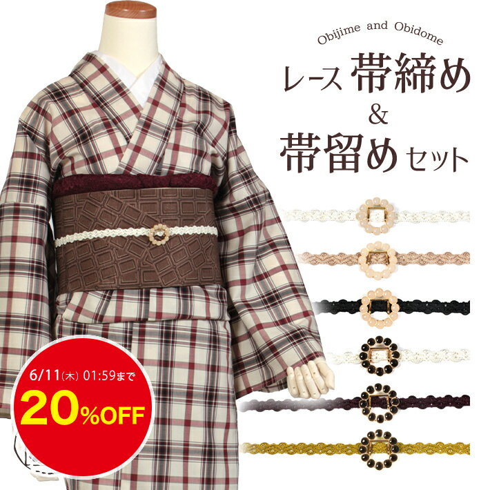 Rakuten - 【20%OFF】6/10迄 三分紐 帯留め 金具 パーツ ブローチ 三部紐 帯〆 帯締め レース 飾り紐 かざり 長尺 長め 白 ベージュ 緑 紫 黒 丸 円 おしゃれ かわいい 合わせやすい シンプル 夏もの SS S20