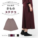 ステテコ 洗える 裾よけ 着物 簡単 きもの 浅履き インナー メンズ レディース 男女兼用 nonoステテコ 簡単 nono 和装 浴衣 着物 下着 肌着 速...