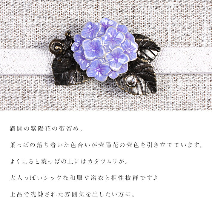 きものfun 着物 浴衣 和雑貨ギフトの帯留め 紫陽花 帯飾り 数 -suu- 箱付き Palnart Poc (パルナートポック) 帯どめ お祝い 梅雨 青 紫 グラデーション 小さめ かわいい アクセサリー おしゃれ 個性的 ハンドメイド 帯締め 着物 小物 ギフトボックス 夏もの｜アングル3
