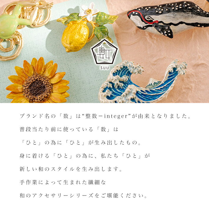 帯留め 鯨 帯飾り 数 -suu- 宮本武蔵の鯨退治 歌川国芳 箱付き Palnart Poc (パルナートポック) 帯どめ クジラ くじら 大きい 立体的 アクセサリー おしゃれ 個性的 帯締め 着物 小物 浴衣 小紋 真鍮 半巾帯 ギフトボックス 夏ものの商品画像 2