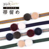メイン/ふわふわファーの可愛い帯留め5色