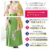 黄色の古典柄に刺繍入り若草色の無地袴